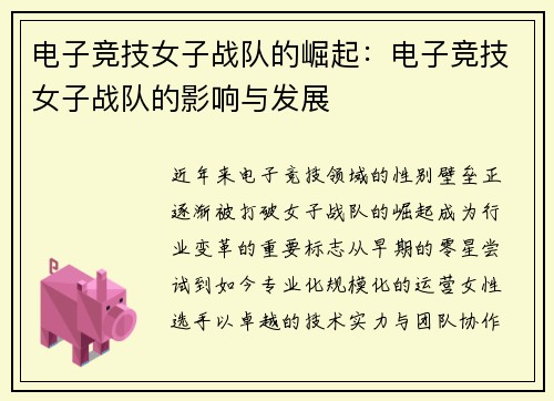 电子竞技女子战队的崛起：电子竞技女子战队的影响与发展
