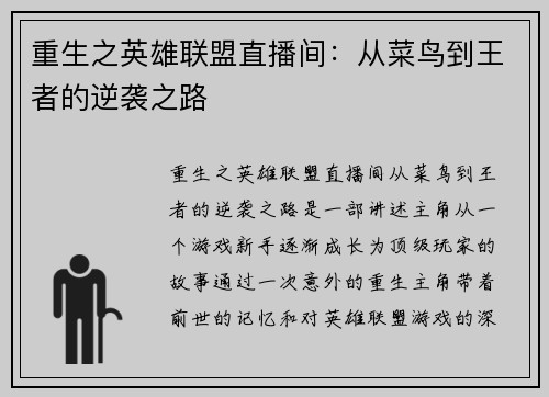 重生之英雄联盟直播间：从菜鸟到王者的逆袭之路
