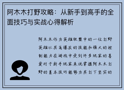 阿木木打野攻略：从新手到高手的全面技巧与实战心得解析