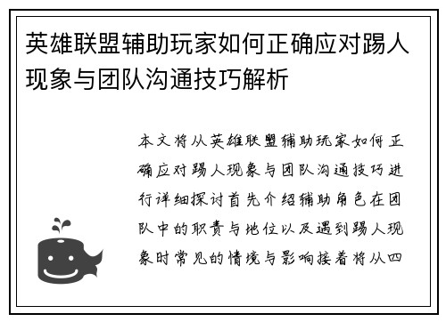 英雄联盟辅助玩家如何正确应对踢人现象与团队沟通技巧解析