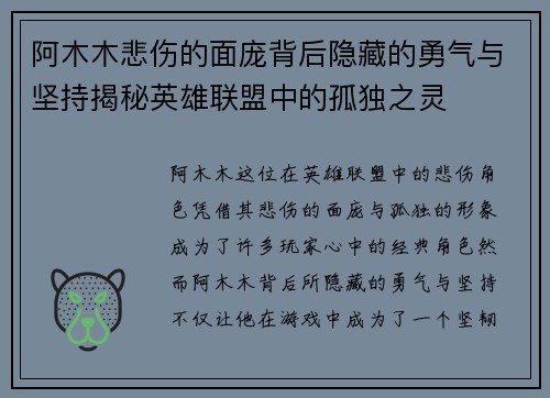 阿木木悲伤的面庞背后隐藏的勇气与坚持揭秘英雄联盟中的孤独之灵