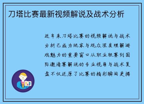 刀塔比赛最新视频解说及战术分析