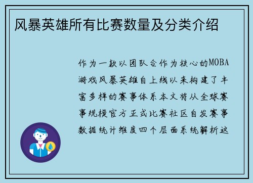 风暴英雄所有比赛数量及分类介绍