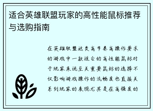 适合英雄联盟玩家的高性能鼠标推荐与选购指南