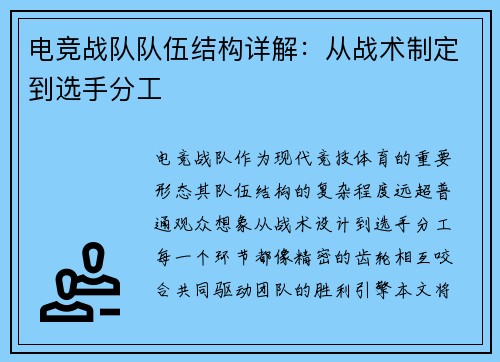 电竞战队队伍结构详解：从战术制定到选手分工