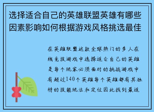 选择适合自己的英雄联盟英雄有哪些因素影响如何根据游戏风格挑选最佳英雄