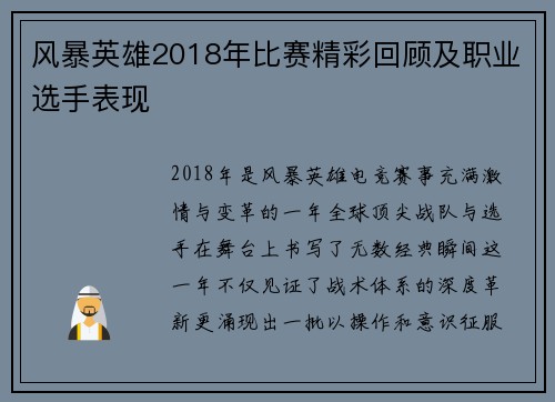 风暴英雄2018年比赛精彩回顾及职业选手表现