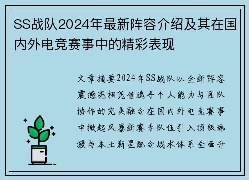 SS战队2024年最新阵容介绍及其在国内外电竞赛事中的精彩表现
